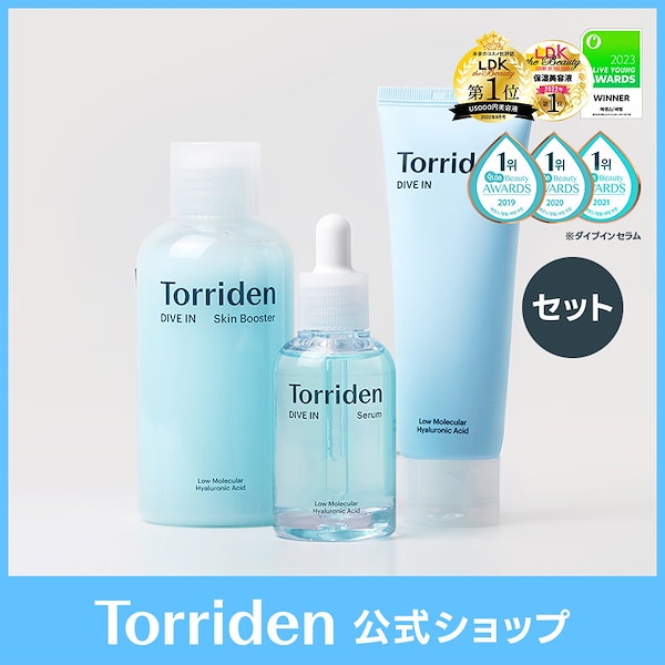 しっとりうるおい3点セット スキンブースター200ml +セラム50ml+クリーム80ml