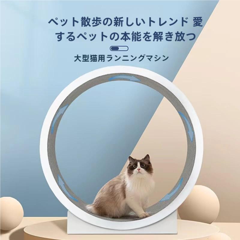 キャットホイール 猫 回し車 トレッドミル エクササイズホイール Welina 室内運動不足解消 静音設計 猫おもちゃ フィットネス用品 ストレス発散