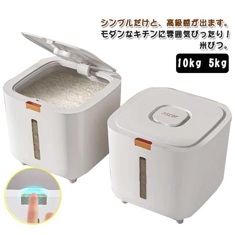 【超お得1つ買うと10個もらえる】1～3日で出荷10キロ おしゃれ 窓付き 5kg プラスチック 小お米収納 米櫃 お米収納 ボックス キッチン用品 キッチン収納 保存容器 10kg 密閉米びつ 生