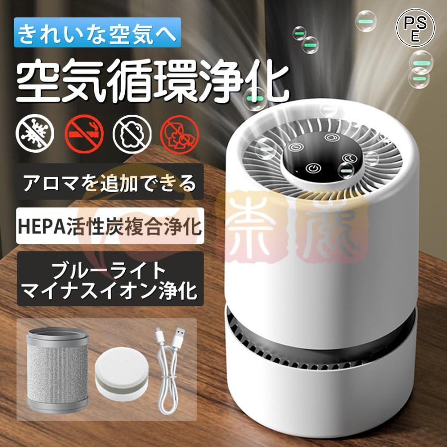 空気清浄機 小型 卓上 uv除菌 PM2.5 ウイルス対策 花粉対策 脱臭 20畳対応 静音 フィルター ペット ほこり カビ取り 省エネ PM2.5 空気清浄器 軽量 寝室 2024