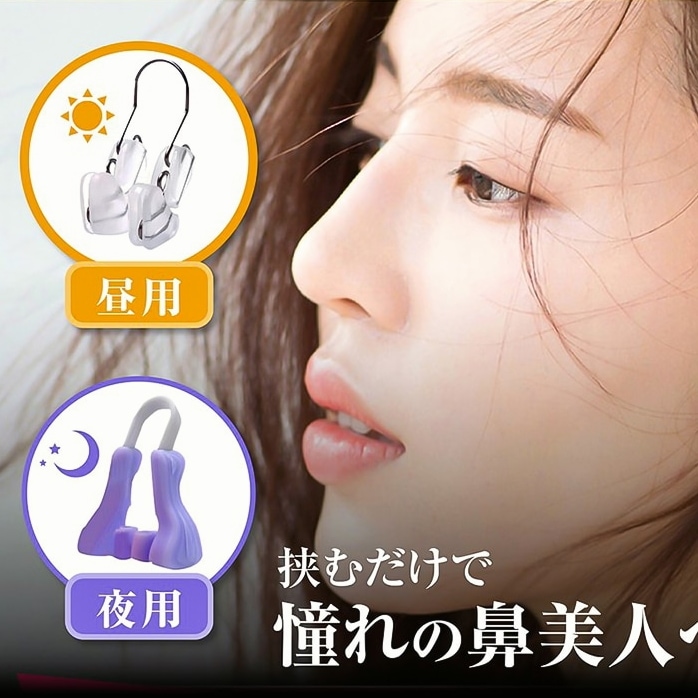 SALE／37%OFF】 ノーズアップ ノーズクリップ 鼻筋セレブ 鼻プチ 鼻高美人