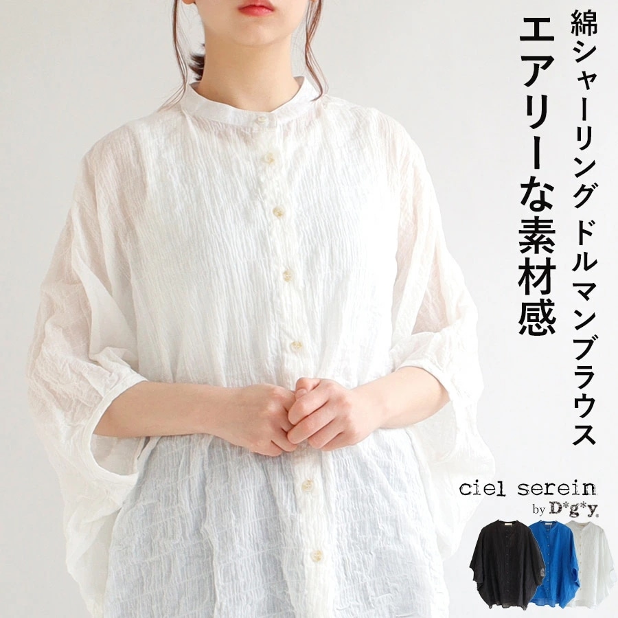 【送料無料】ciel serein by D*g*y 綿シャーリング ドルマン ブラウス 春 夏 秋 トップス dgy デコカンパニー ディージーワイ ＃W1 88-D9428[M便 1/1]