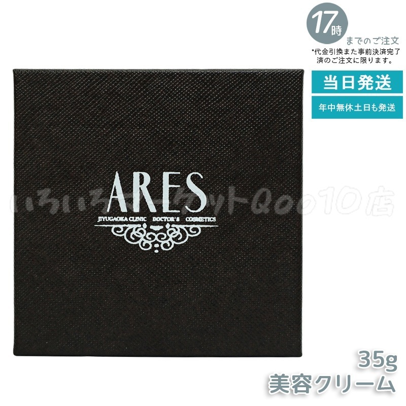 自由が丘クリニック ドクターズコスメティクス ARES ステムC クリーム プラス 35g JC PROGRAM