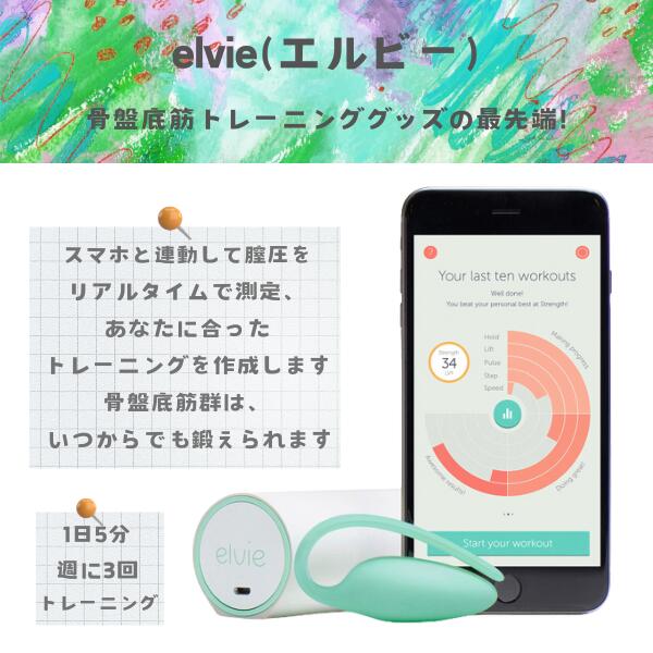 elvie(エルビー) 骨盤底筋 膣トレ C:5060442520004 アジュマ
