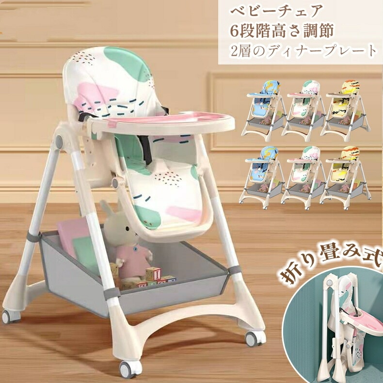 ベビーチェア ハイチェア チェア 椅子 テーブルチェア 離乳食 食事用 赤ちゃん用 テーブル付き ベビー 赤ちゃん 食事 ご飯 出産祝い