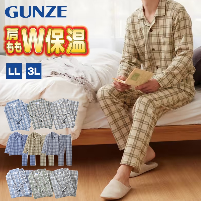 グンゼ パジャマ メンズ 秋冬 長袖 あったか ホットマジック W保温 大きいサイズ LL・3L (紳士 男性 寝巻き 冬用 前開き 暖かい 綿混 吸湿 発熱 HOTMAGIC GUNZE)