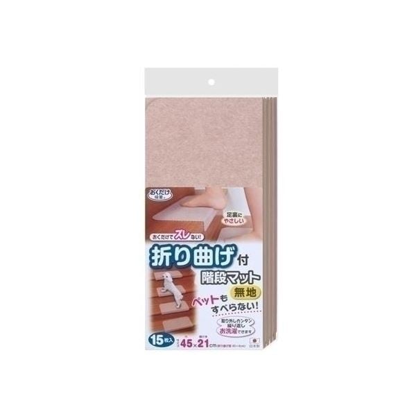 サンコー 折り曲げ付階段マット 無地 ベージュ 15枚入(ペット用品)