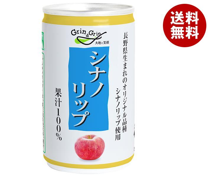 長野興農 信州 シナノリップ りんごジュース 160g缶×30本入×(2ケース)