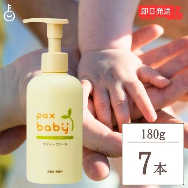 パックスベビー ボディクリーム ベビーローション ポンプローション 180g 7本 太陽油脂 ボディークリーム ベビー ローション