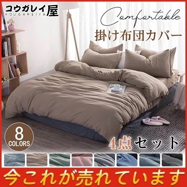 メガ割 掛け布団カバー 布団カバー スシーツ 枕カバー 34点セット シングル セミ 抗菌防臭 シワになりにくい 洗える オールシーズン263595