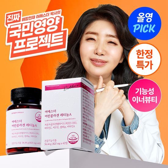 [国民栄養] ヨエスター 若見えコラーゲン レチノールA 42錠 3箱/5箱 (6週間分/10週間分)