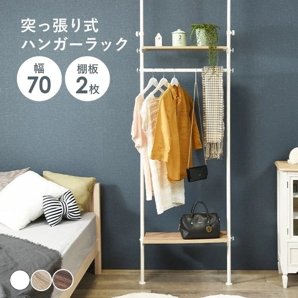 ハンガーラック 幅70cm 2段 突っ張り式 棚 ラック 突っ張りラック 収納 洋服収納 コート アウター ニット バッグ かわいい おしゃれ シンプル ホワイト 白 ナチュラル デコ 2024A