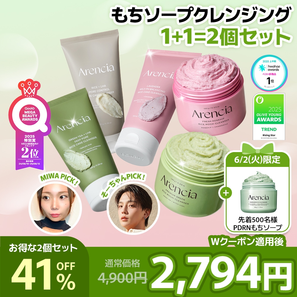 Qoo10] アレンシア 【6/2(火)限定GIFT】 2個 選べ : スキンケア