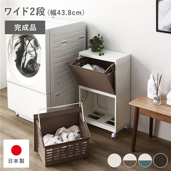 隠せる ランドリーラック ワイド2段 幅約43.8cm アイボリー×ベージュ 日本製 ランドリーボックス サニタリー収納 完成品