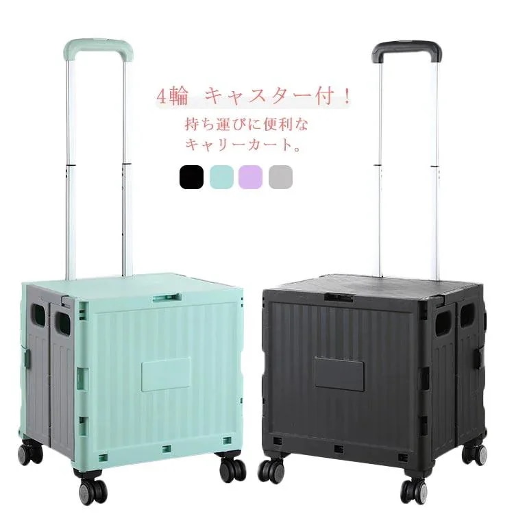 折りたたみ キャリーカート 4輪 キャスター付 買い物カート 軽量 台車 蓋付き ショッピングカート コンテナキャリー ショッピング用 台車 アウトド