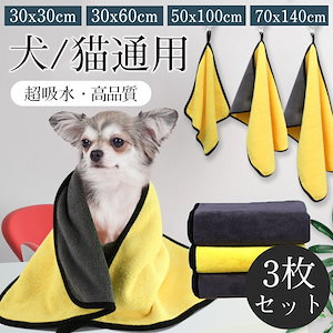 【PRIME PICK】ペット用タオル 3枚セット 犬 猫 超吸収 まとめ買い ナノファイバー 4サイズ選択可能 お風呂タオ