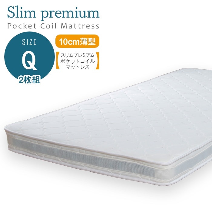 マットレス単品 クイーン 腰に優しい スリム プレミアムポケットコイルマットレス 高反発 3Dメッシュ 厚さ10cm