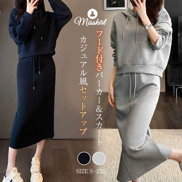 セットアップ スカート レディース パーカー フード付き 紐 上下セット 2点セット トップス 新作 無地 長袖 切り替え 体型カバー プルオーバー 着瘦せ ゆったり 大きいサイズ 20代 30代 4