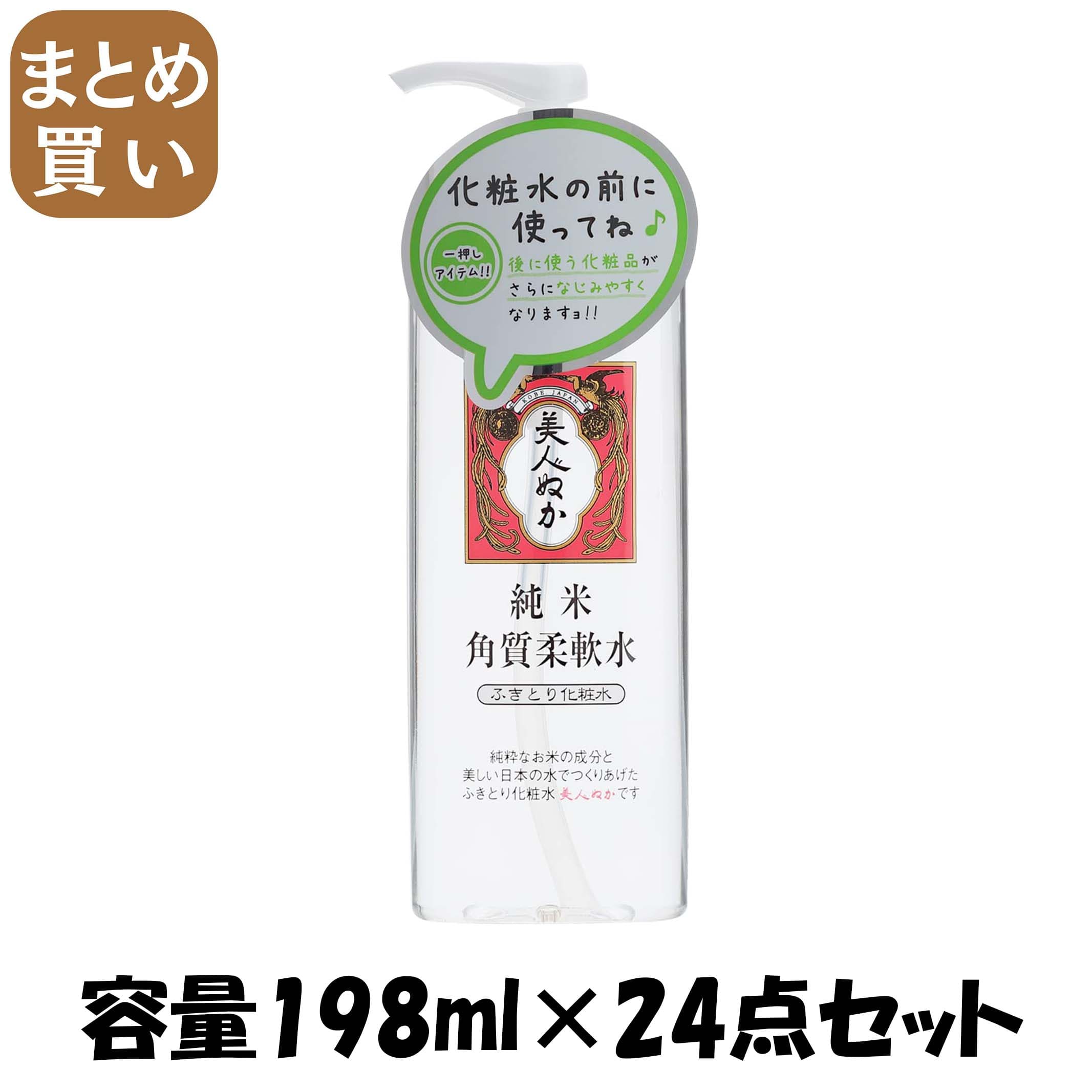 【まとめ買い】純米角質柔軟水　198ML容量198ML×24点セット リアル 化粧水・ローション