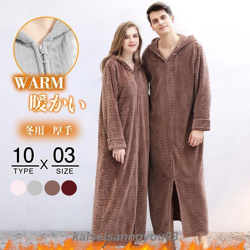 最安値挑戦 着る毛布 ルームウェア ファスナー付き パジャマ フランネル 部屋着 レディース 秋冬 冬用 厚手 洗える 暖かい ロング丈 ワンピース 柔らかい