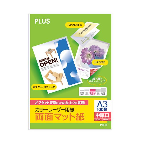 （まとめ）プラス カラーレーザー用紙 両面マット紙 中厚口 A3 150μm PP-140WX-T 1冊（100枚） (×3セット)