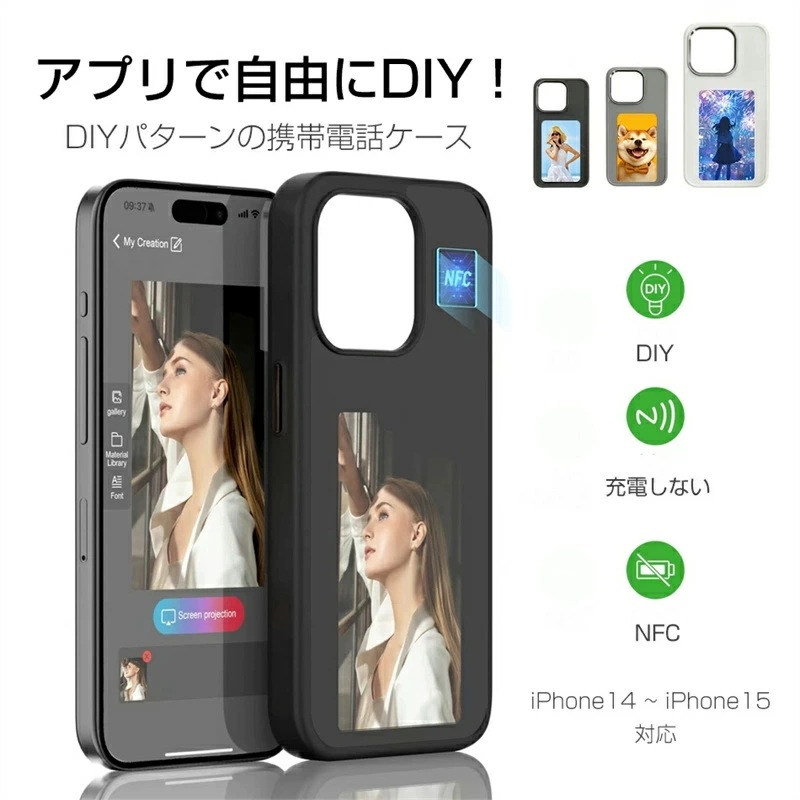 NFC DIYパターンの携帯電話ケース iPhoneケース 最新技術 自由に変換 スマホケース 充電しない iPhoneケース DIY　電子ペーパー　アイフォンケース　自由に変換 Nfc投影 スマホケその他スマートフォン用アクセサリー
