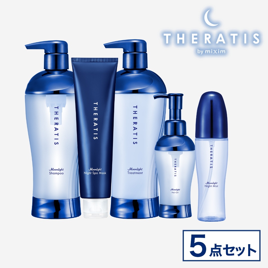 【公式】 セラティス THERATIS ムーンライトスリーク シャンプー & ヘアパック & トリートメント & ヘアオイル & ミスト セット