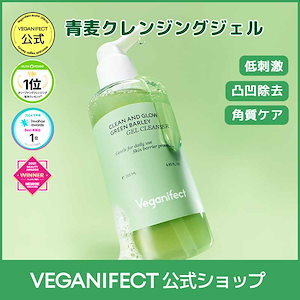 【新品・未開封】Veganifect LHA ジェルクレンザー 4本セット Veganifect. Clean & Glow Green Barley LHA Gel Cleanser 205mL