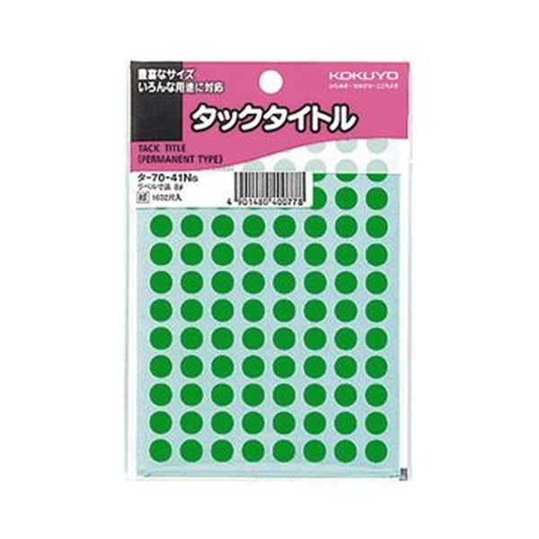 （まとめ）コクヨ タックタイトル 丸ラベル直径8mm 緑 タ-70-41NG 1セット（16320片：1632片×10パック）(×5セット)