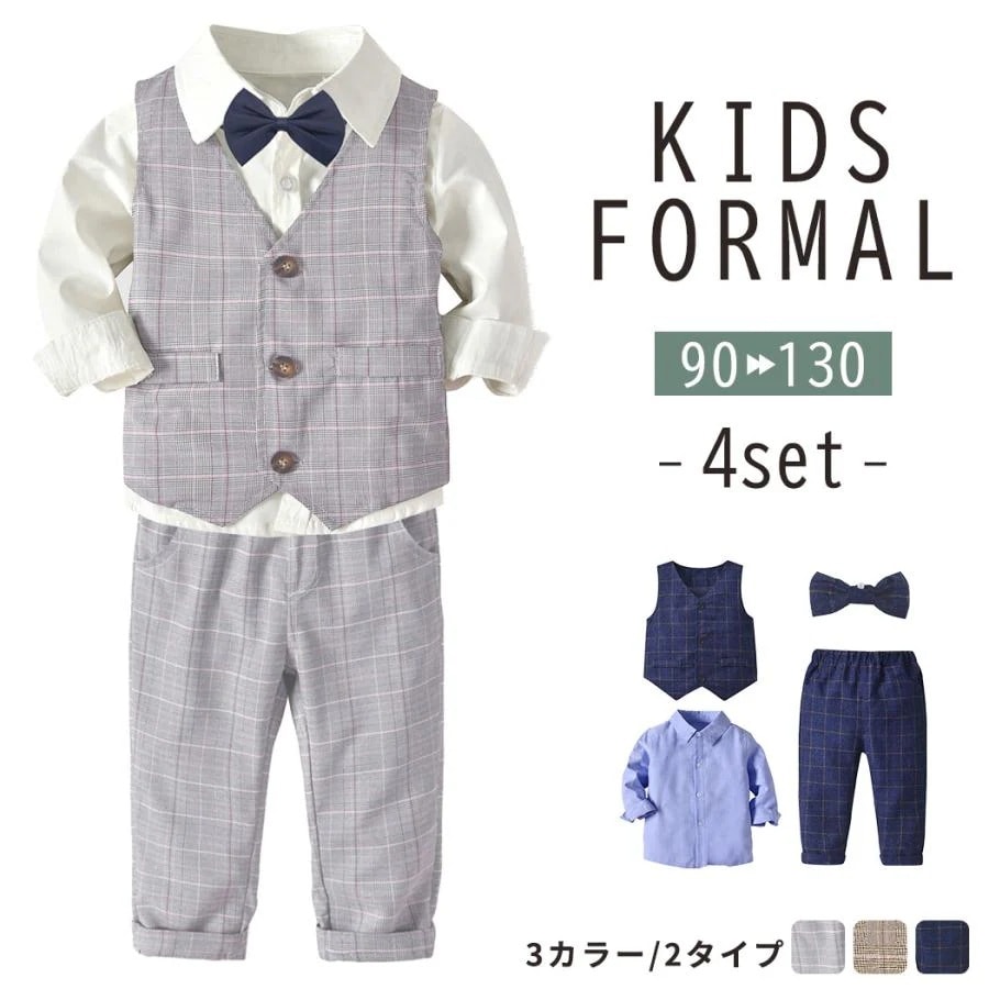 【2点購入で150OFF】品質良い!店舗お勧め! キッズ スーツ 男子 結婚式 フォーマル 長袖 無地 シャツ 蝶ネクタイ チェック ベスト パンツ 4点セット 2タイプ 薄手 さらさら 春夏 秋