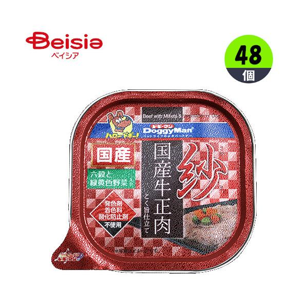 ドッグフード ドギーマンハヤシ 紗国産牛正肉六穀と緑黄色野菜入り100g×48 野菜 まとめ買い ペット