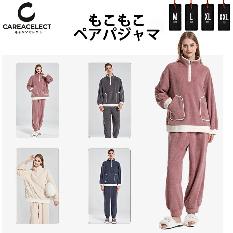 ルームウェア カップル ペア パジャマ 上下セット メンズ レディース 冬用 モコモコ 部屋着 前開き 寝間着 長袖 セットアップ ポリエステルフリース 防寒 暖かい 無地 ユニセックス 肌着 韓国風