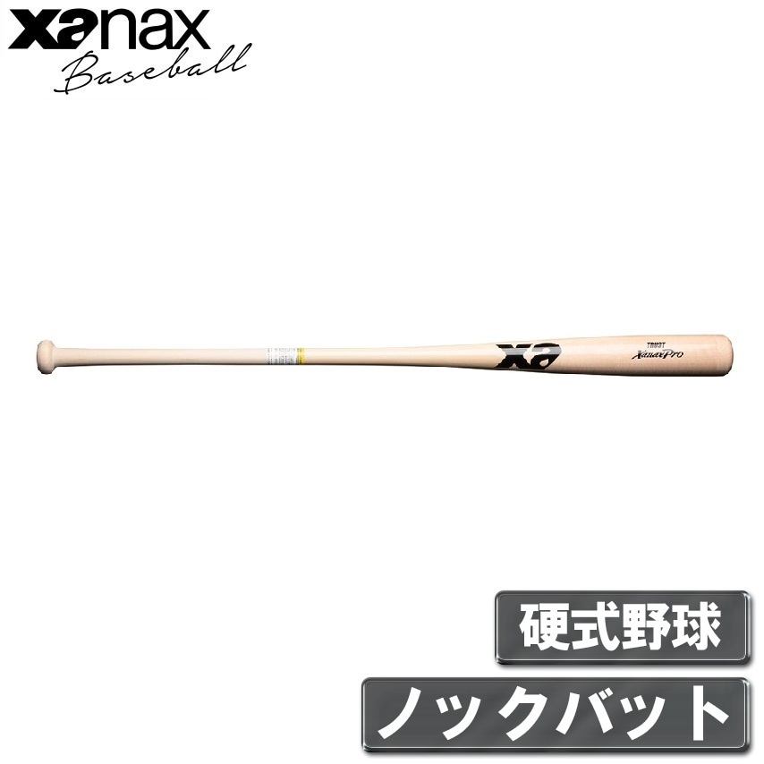 ザナックス BNB1019-70-93 硬式ノックバット（先端くり抜きタイプ）（ナチュ・サイズ：93cm） BNB10197093
