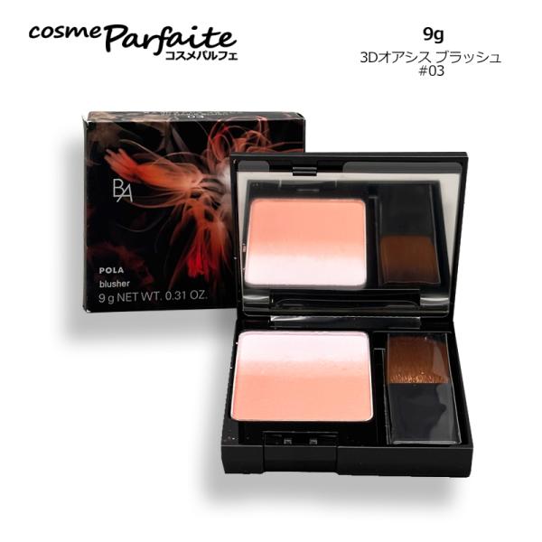 3Dオアシス ブラッシュ #03 ノーブルベージュ 9g メール便対応