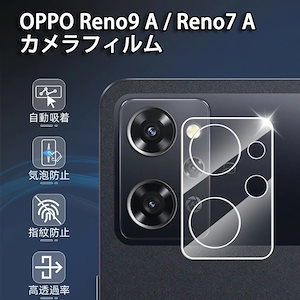 OPPO Reno7 A/OPPO Reno9 A カメラ保護 フィルム 強化ガラス OPPO Reno7 A/OPPO Reno9 A 保護カバー リノ7 A/ リノ9 A レンズ保