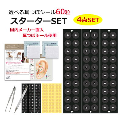 Qoo10] 耳つぼ スターターキット4点セット耳つぼ : 腕時計