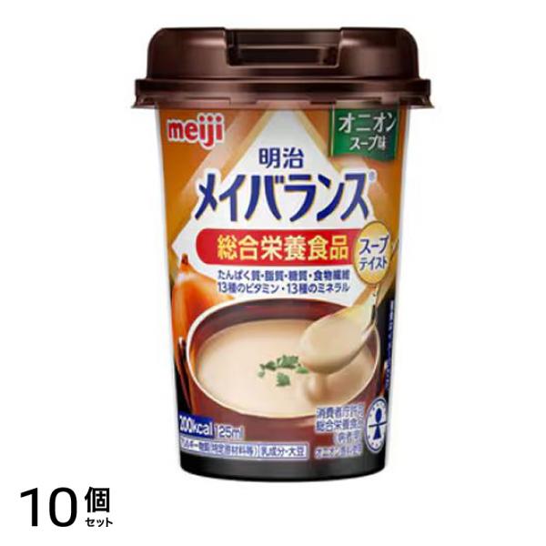 明治メイバランスMiniカップ オニオンスープ味 125mL× 12本 10個セット