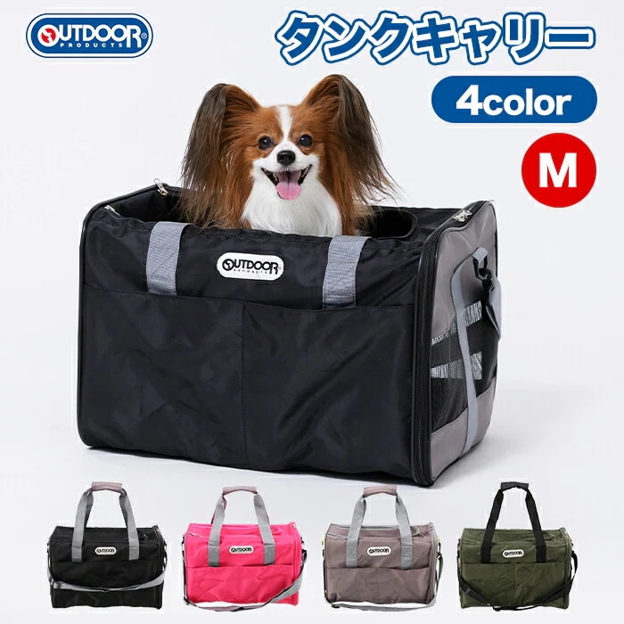OUTDOOR タンクキャリーM od223-011-005犬 いぬ ペットキャリー いぬ 犬 イヌ ペット用品 ペット グッズ 用品 ペットグッズ おでかけ お 6,890円