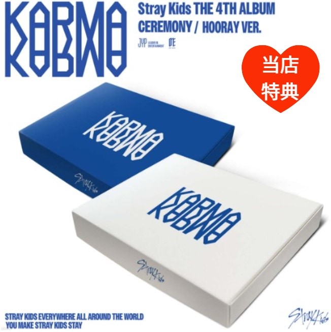 [当店特典]Stray Kids - 正規4集:KARMA[2種SET] ストレイキッズ スキズ SKZ