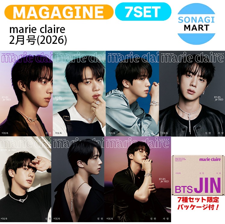 【和訳付き】【当店限定特典付】 marie claire 2月号(2026) 7種セットパッケージ付 表紙 BTS JIN / 韓国雑誌 KOREA