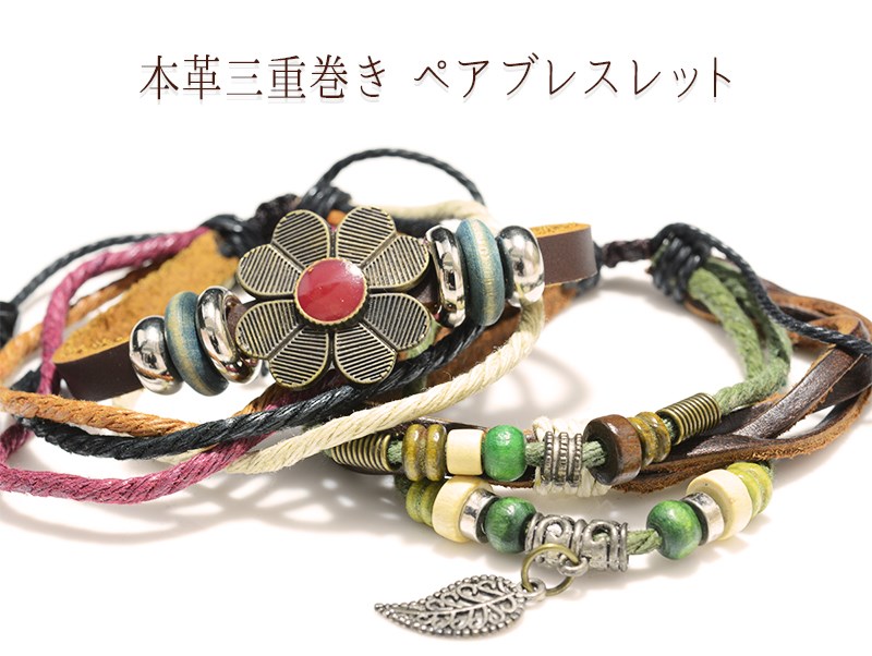 ホワイトデーにペアブレスレットセット　特別な３タイプ　プレゼントや特別な２人に　レザーブレスレット　革