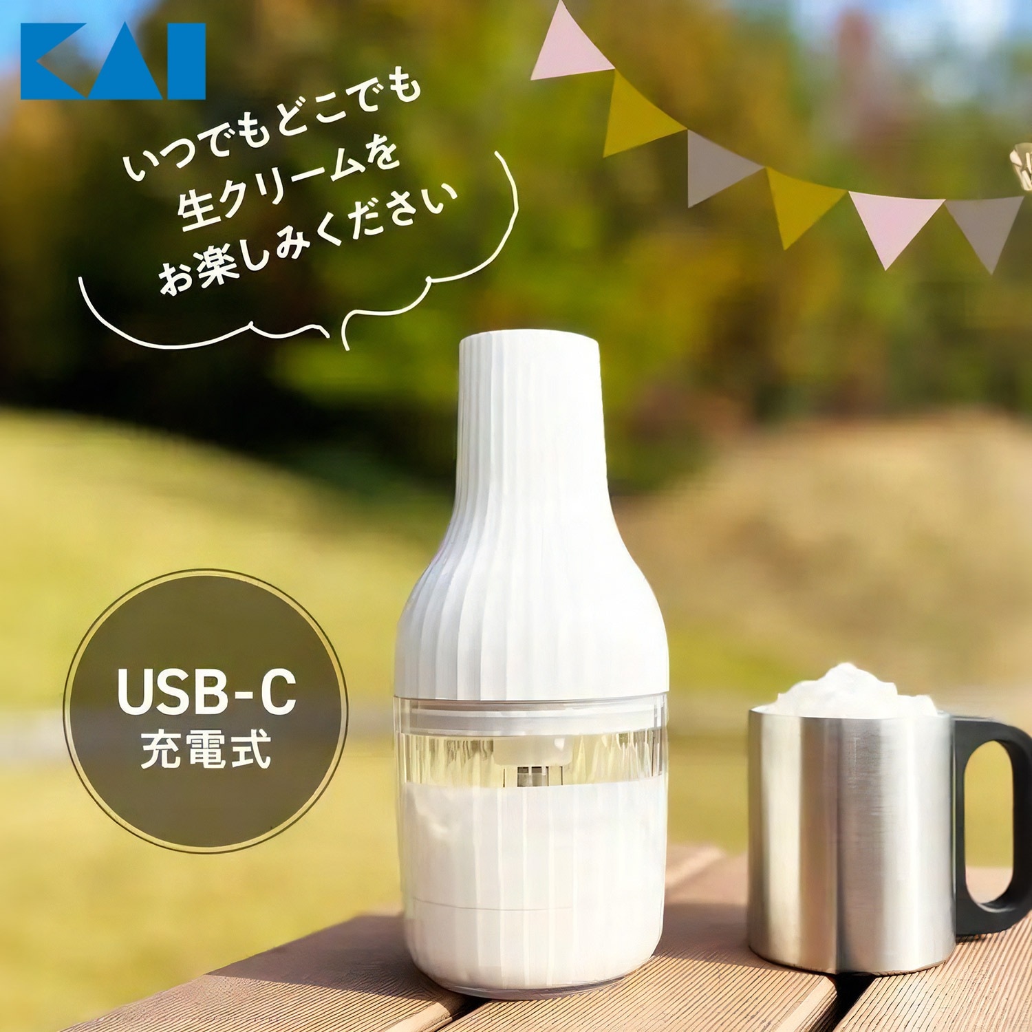 泡立て器 電動 生クリーム ホイッパー 自動泡だて器 生クリッチ マシン コードレス USB-C充電式