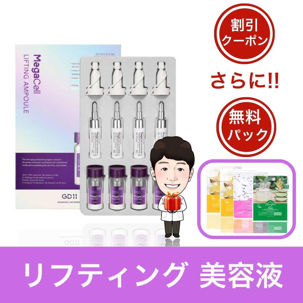 【正品認定ショップ】韓国人気のMEGA CELL アクティベイター リフティング 4個 x (5ml+6.5ml) / 臍帯血幹細胞