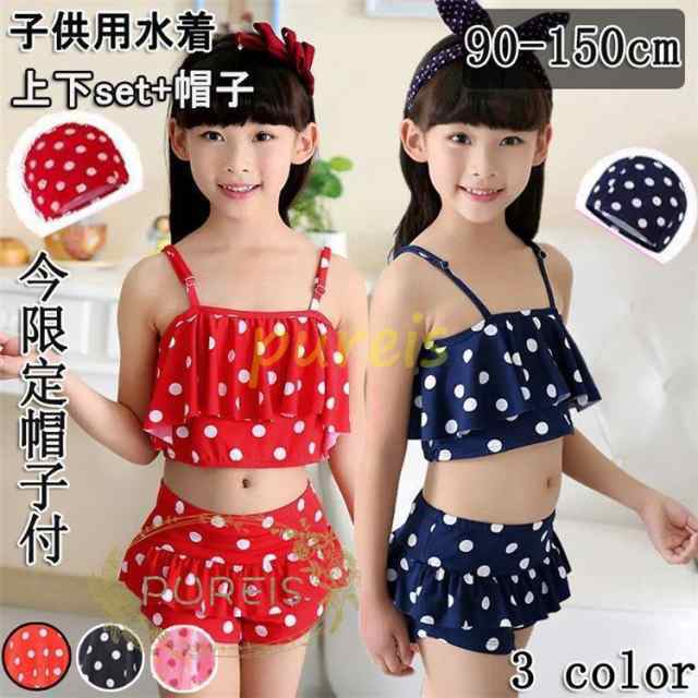 キッズ水着 ビキニ ドット柄 上下set+帽子 子供用 こども 女児 スイムウェア ガールズ ビキニセット水着 90 140 4,553円