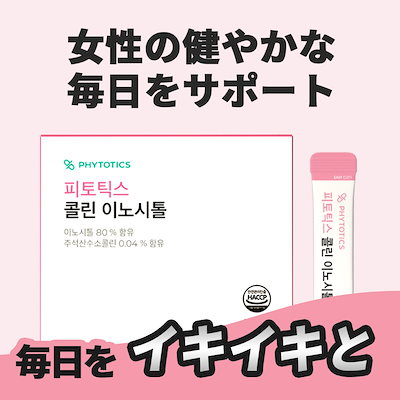 [コリンイノシトール 60包] 女性の健やかな毎日をサポート