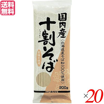 蕎麦 そば 十割 ムソー 国内産十割そば 200g 20個セッ...のサムネイル