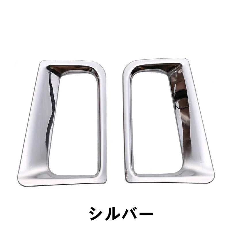 トヨタ・アルファード/ヴェルファイア 30系 用 リアのフォグランプフレーム ガーニッシュ フレーム ステンレス製 2ピース 8076