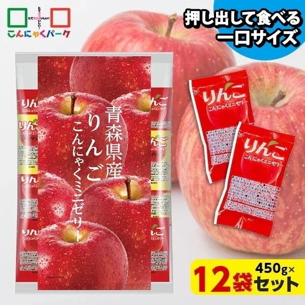 【公式】こんにゃくゼリー ひとくち蒟蒻ゼリー 青森県産 りんご こんにゃくミニゼリー 乳酸菌配合パウチ 大容量 業務用 個包装 ダイエット (1袋450g/約30個 ×12袋入)