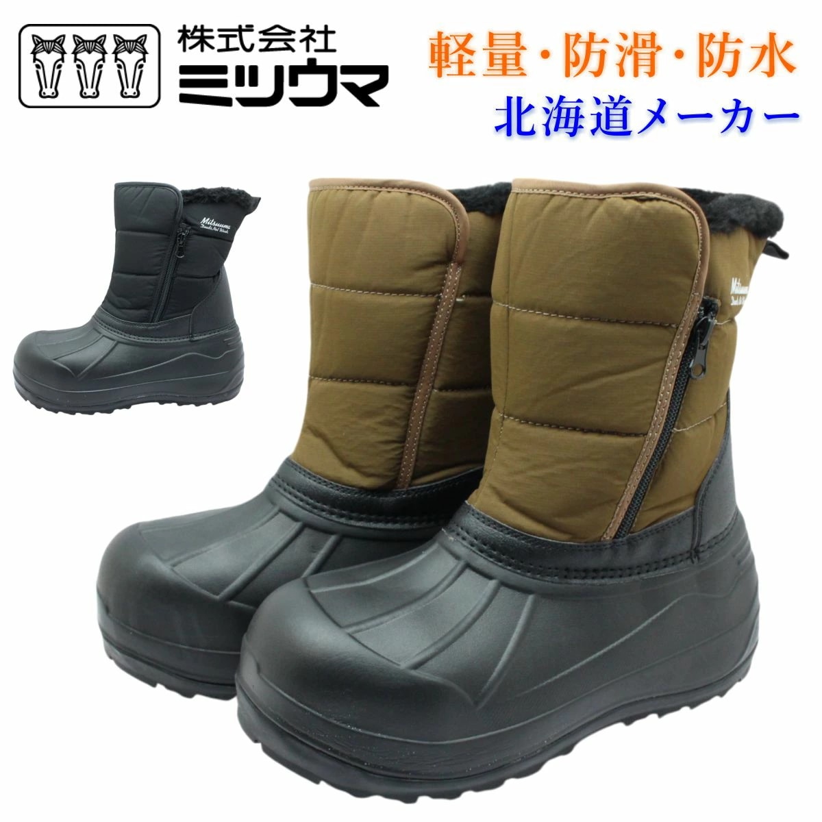 ミツウマ メンズ レディース 847 スノーシューズ 軽量 防水 防滑 防寒 SB-847 男女兼用 ユニセックス ビーンブーツ　アウトドア 北海道