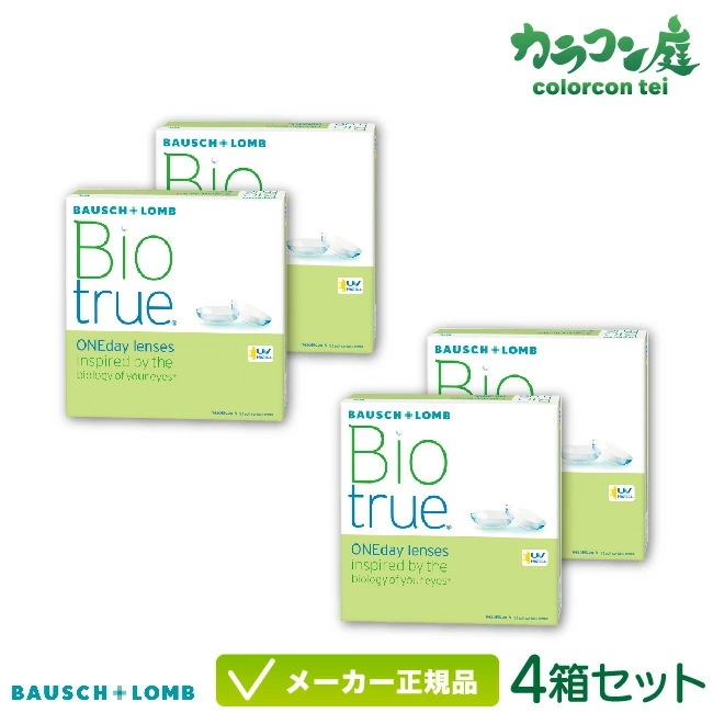 ボシュロム バイオトゥルーワンデー 90枚パック 4箱セット(1日使い捨て コンタクト bausch lomb biotrue 1DAY 高含水率 UVカット)